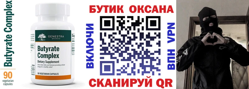 darknet наркотические препараты Правдинск Бутират Butirat